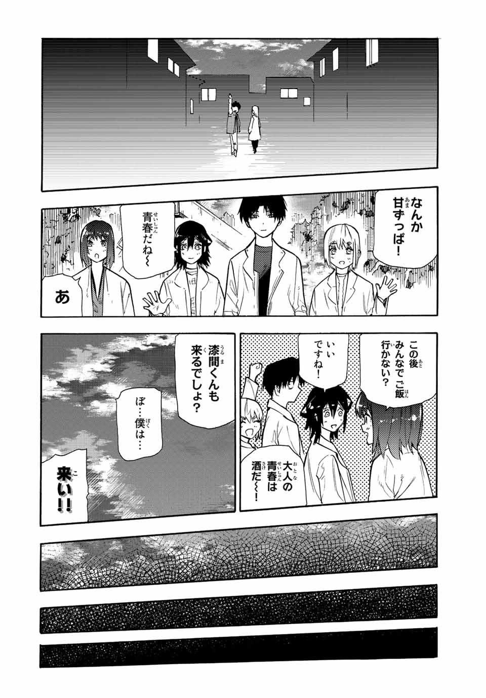 十字架のろくにん - 第140話 - Page 16