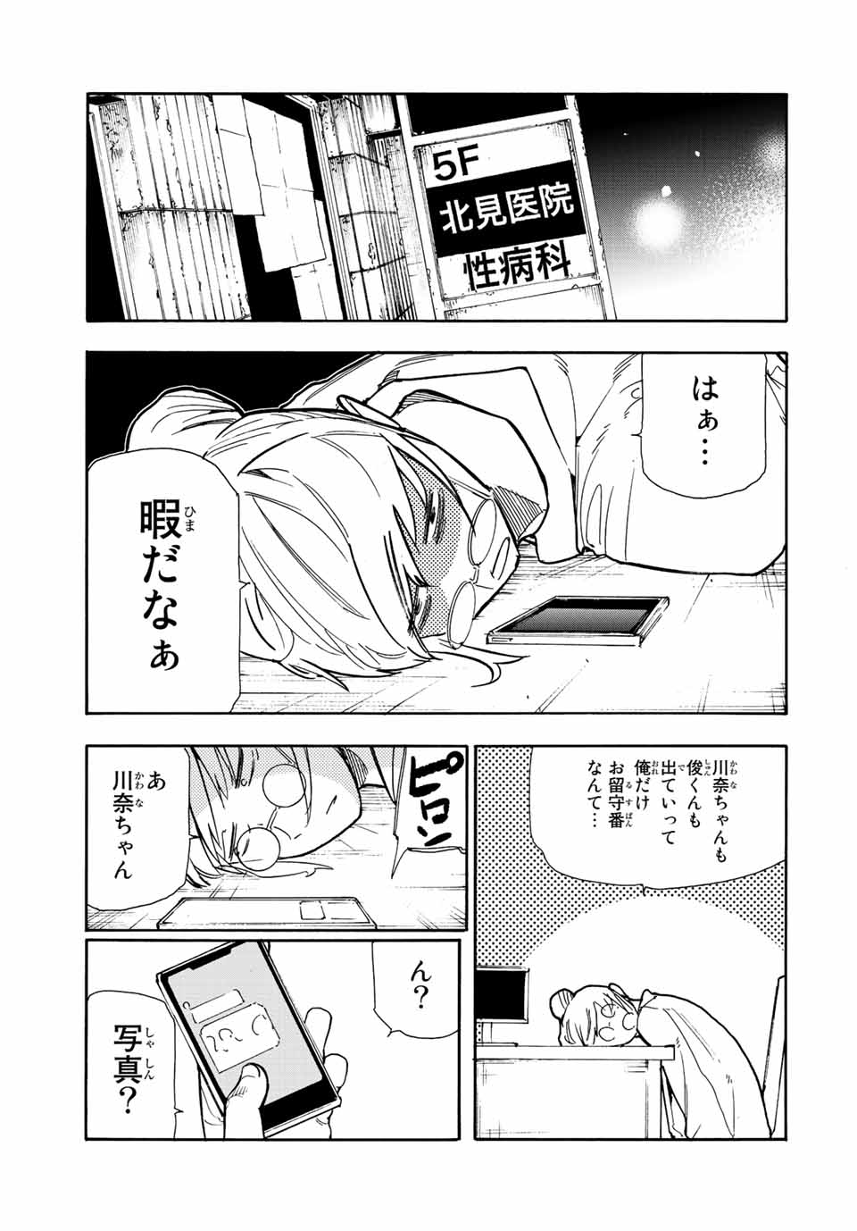 十字架のろくにん - 第140話 - Page 17