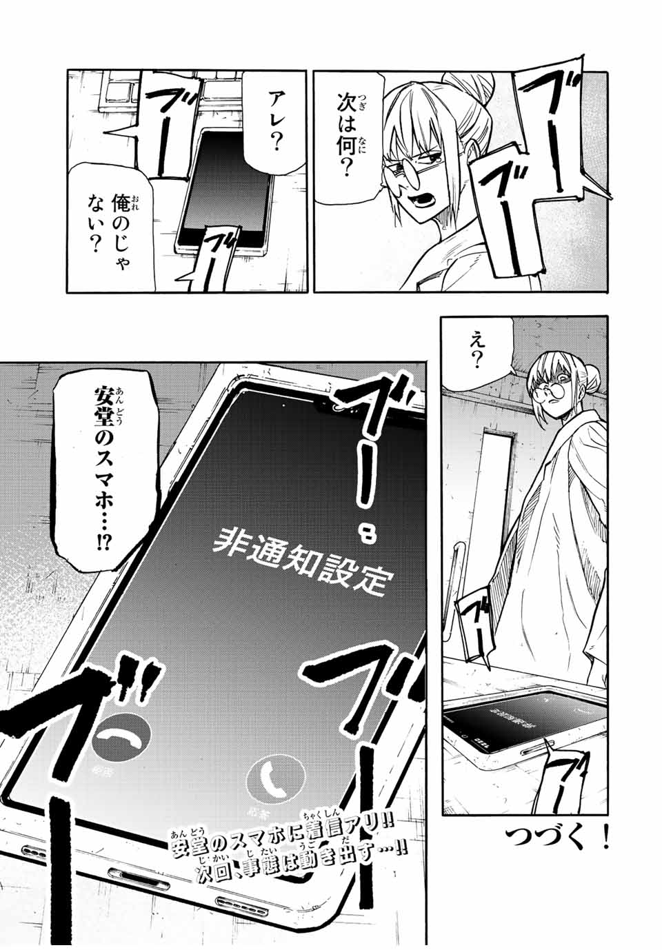 十字架のろくにん - 第140話 - Page 19