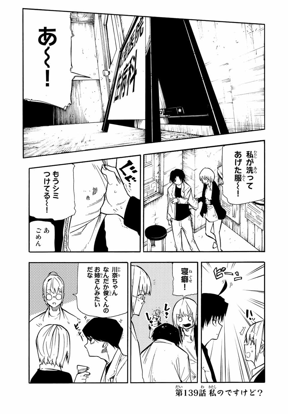 十字架のろくにん - 第139話 - Page 1