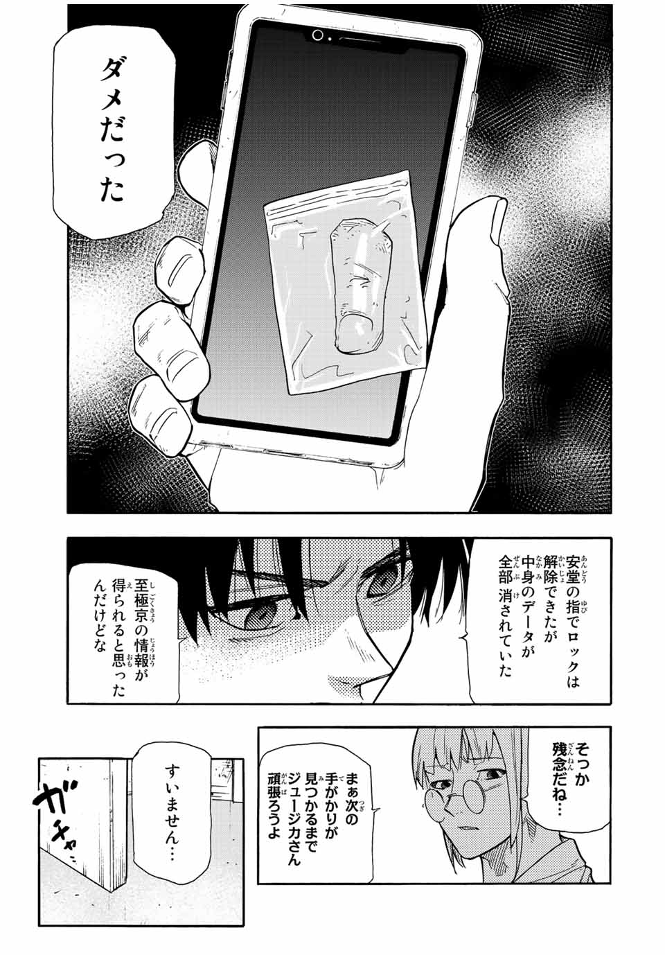 十字架のろくにん - 第139話 - Page 3