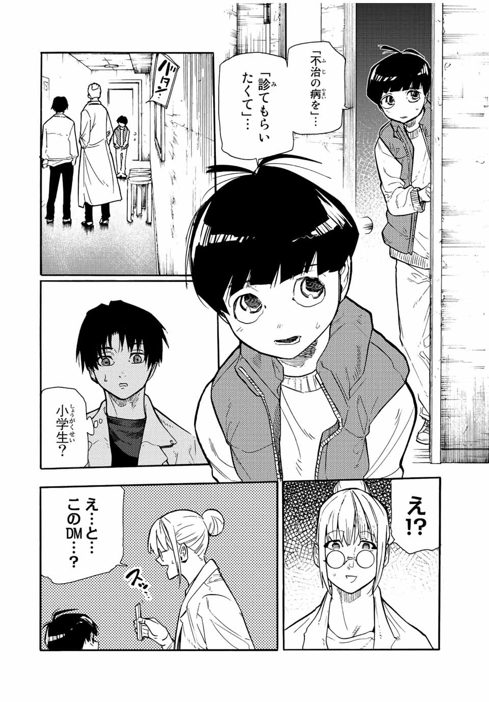 十字架のろくにん - 第139話 - Page 4