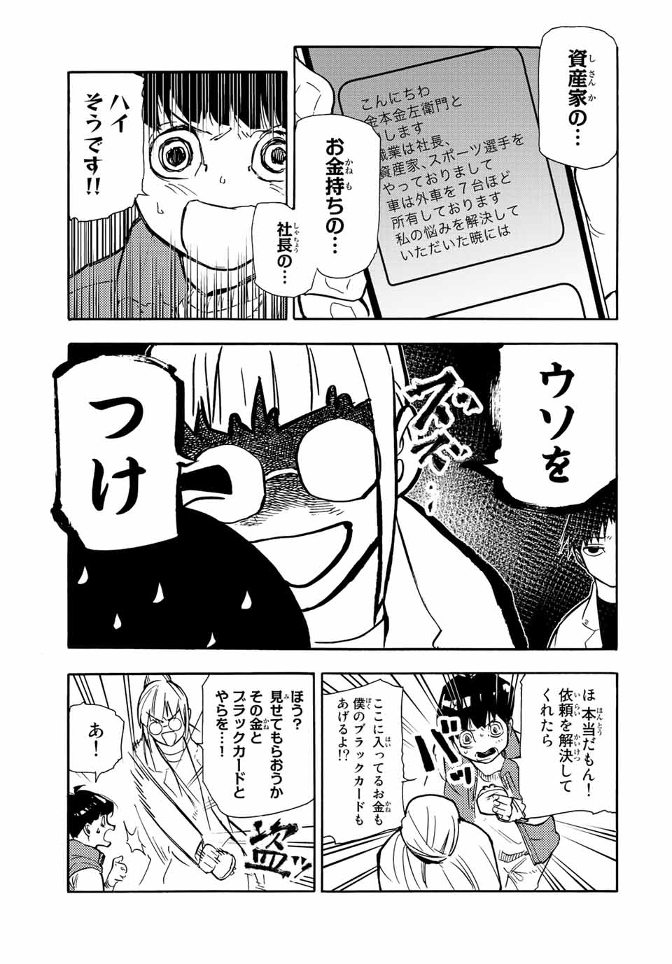 十字架のろくにん - 第139話 - Page 5