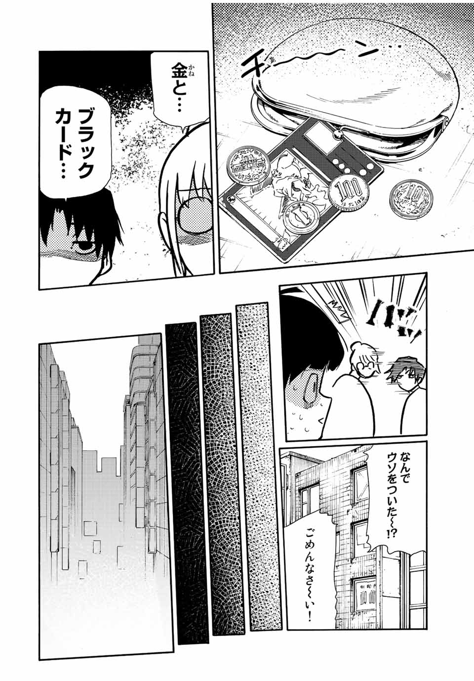 十字架のろくにん - 第139話 - Page 6