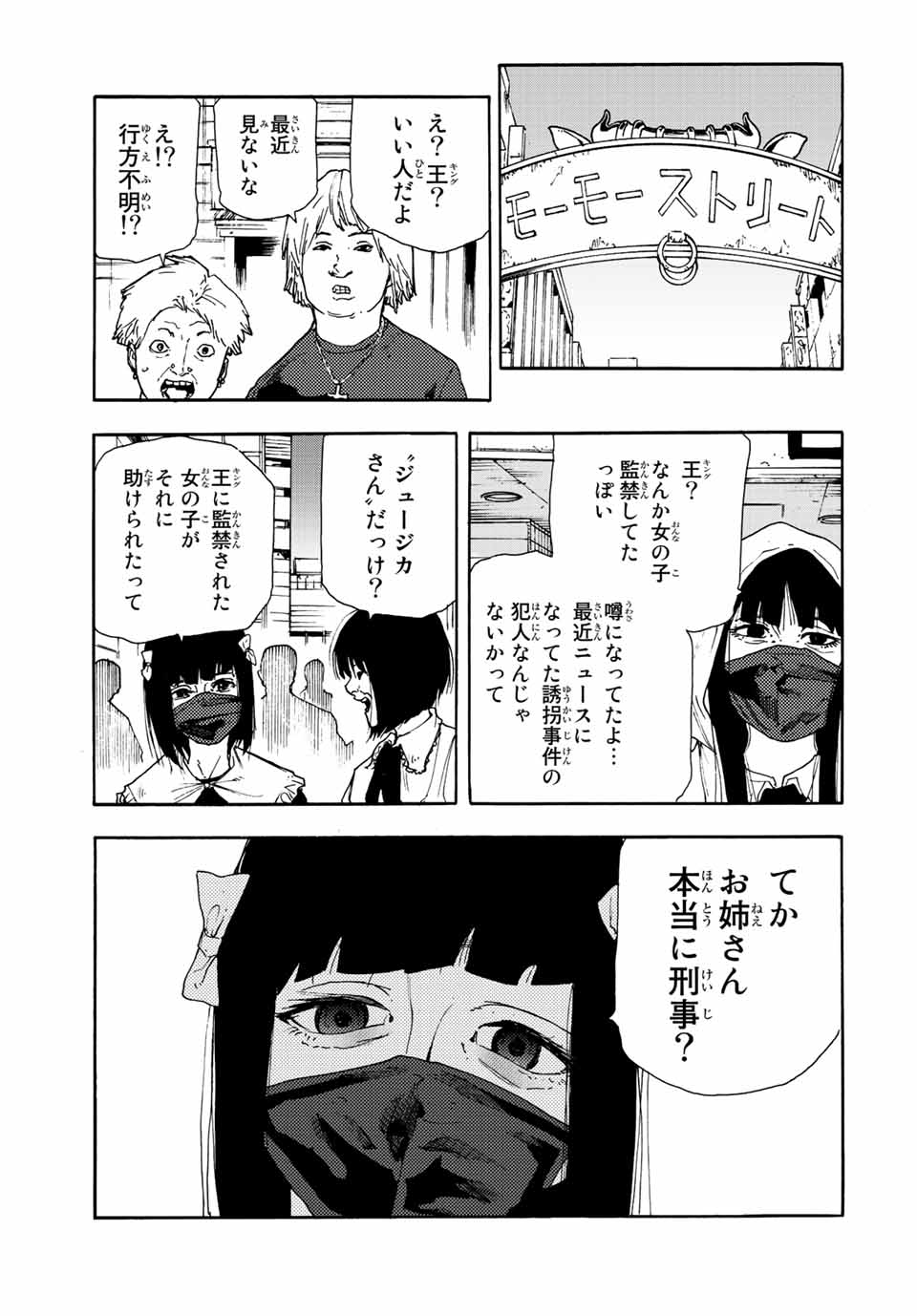 十字架のろくにん - 第139話 - Page 7