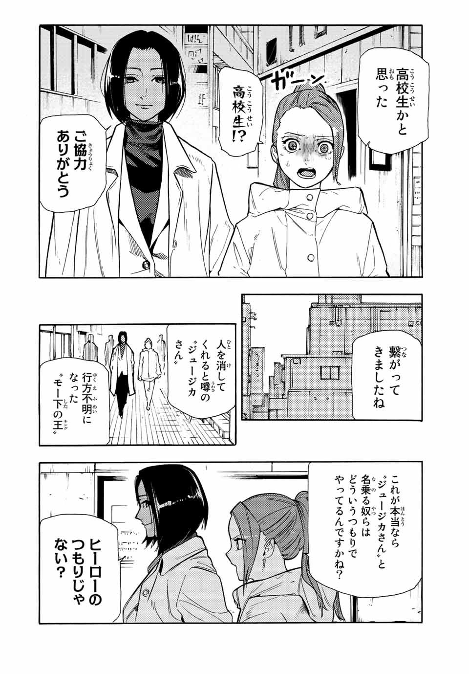 十字架のろくにん - 第139話 - Page 8