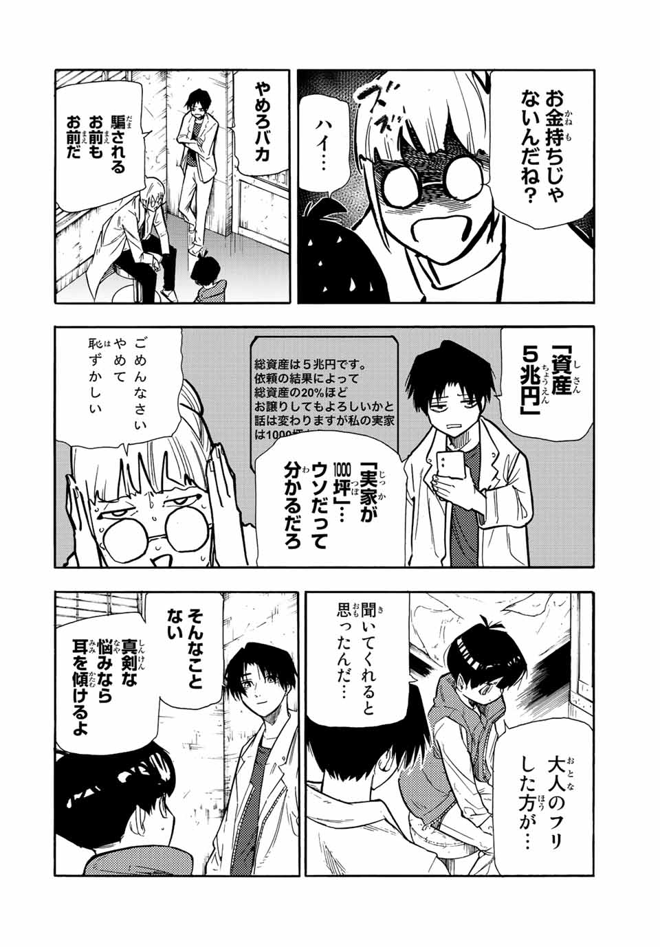 十字架のろくにん - 第139話 - Page 10