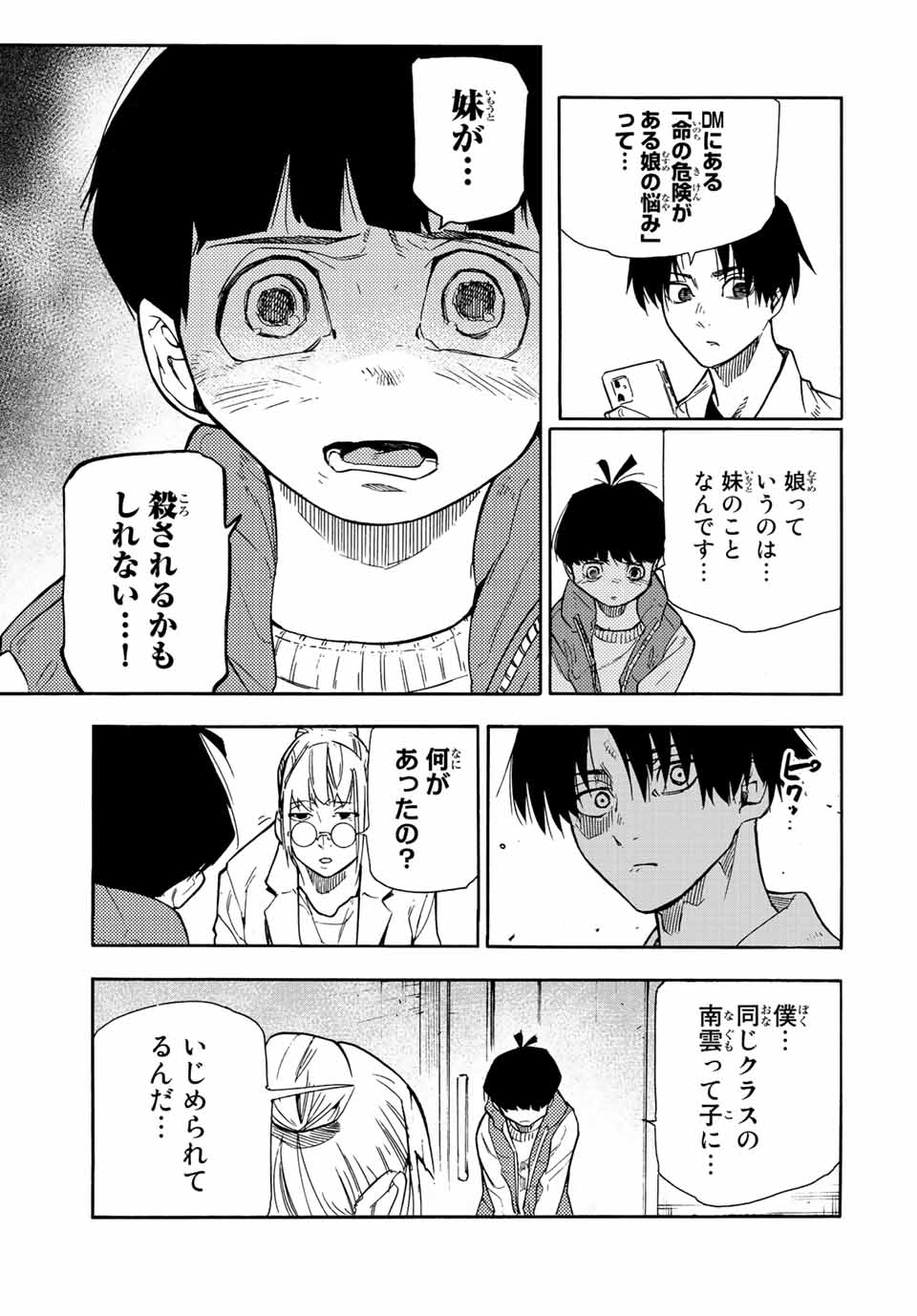 十字架のろくにん - 第139話 - Page 11