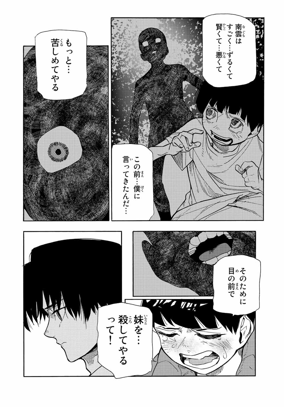 十字架のろくにん - 第139話 - Page 12