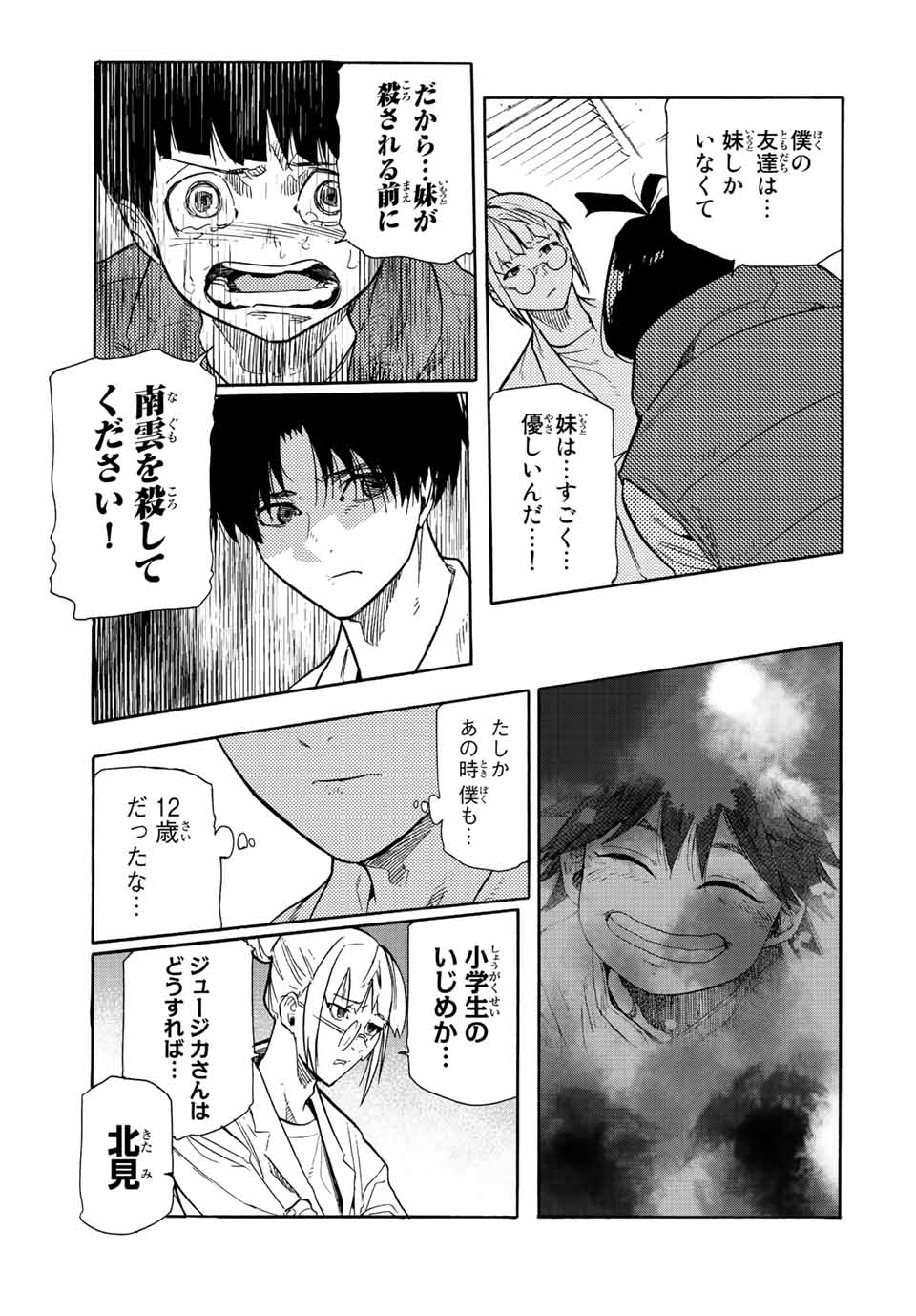 十字架のろくにん - 第139話 - Page 13