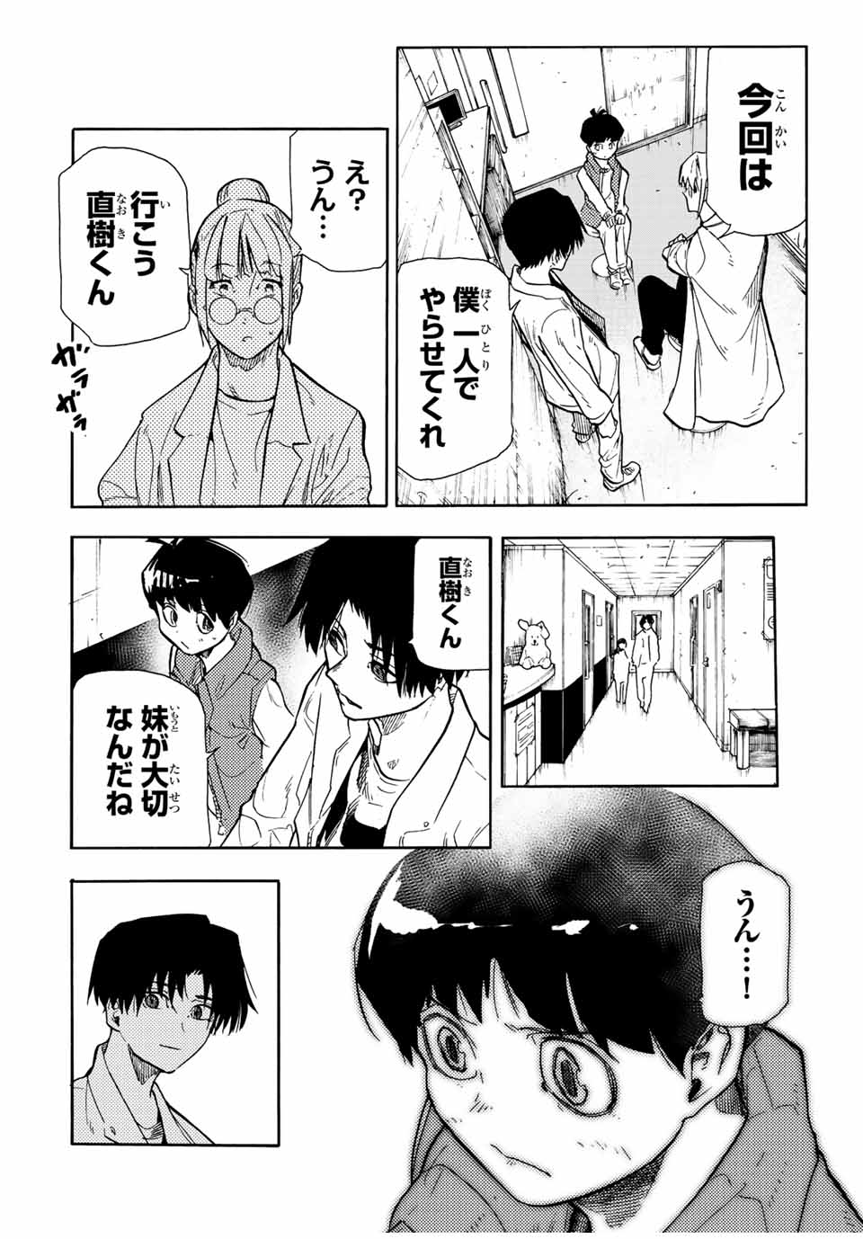 十字架のろくにん - 第139話 - Page 14