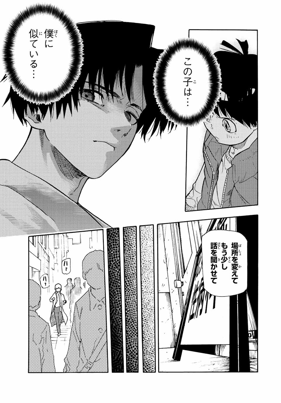 十字架のろくにん - 第139話 - Page 15