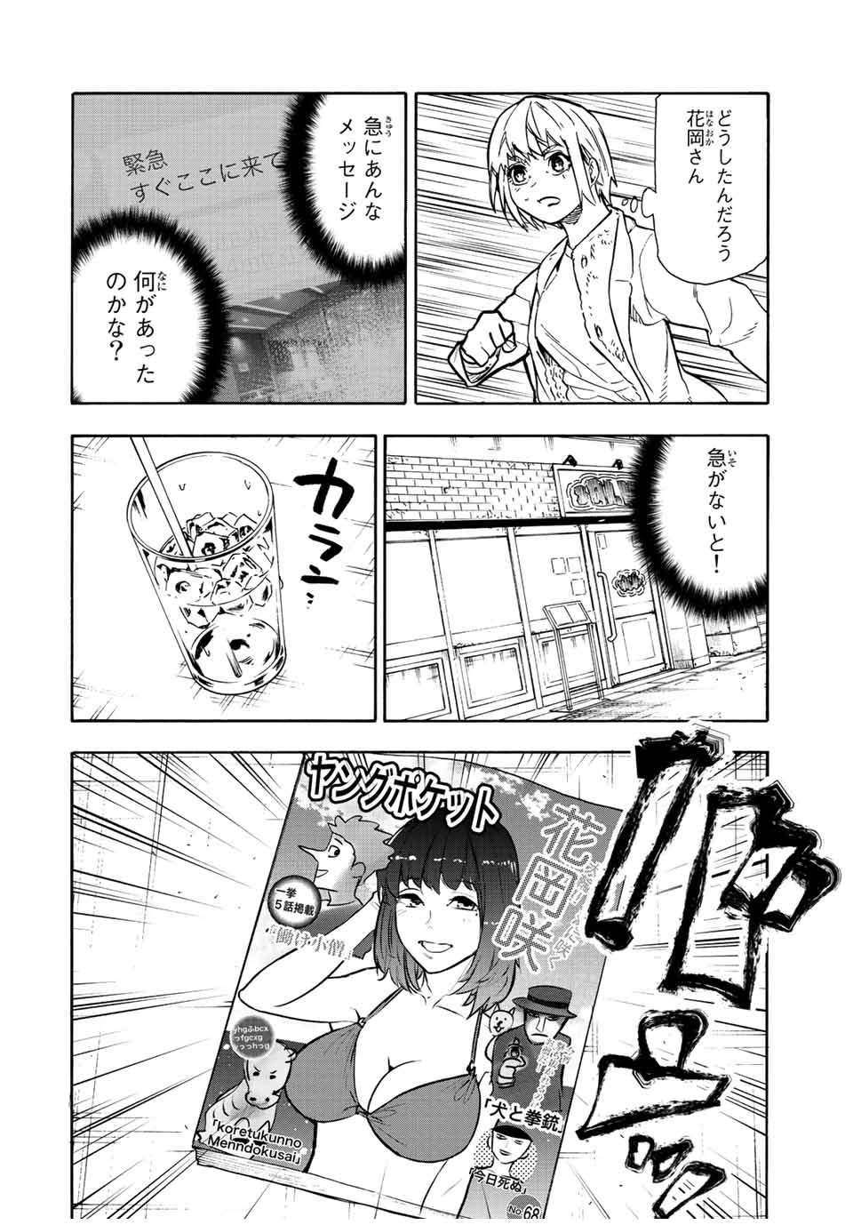 十字架のろくにん - 第139話 - Page 16