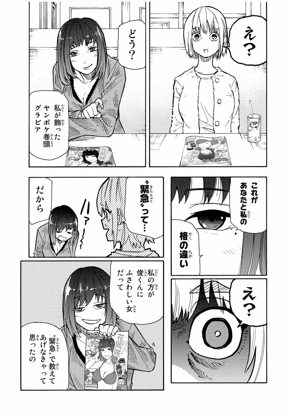 十字架のろくにん - 第139話 - Page 17