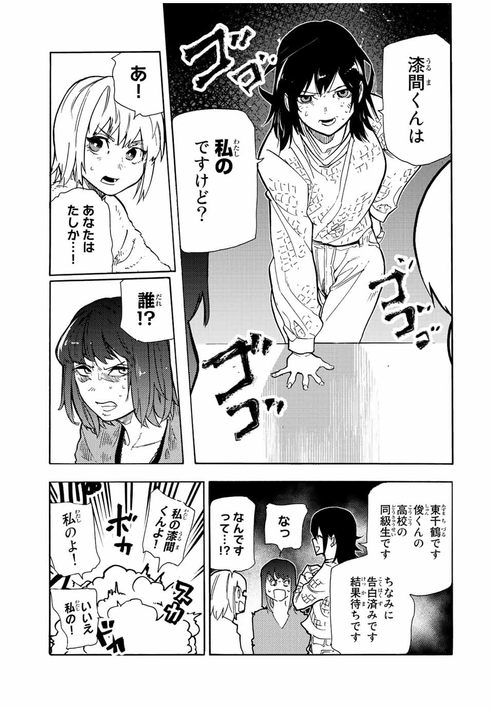 十字架のろくにん - 第139話 - Page 19