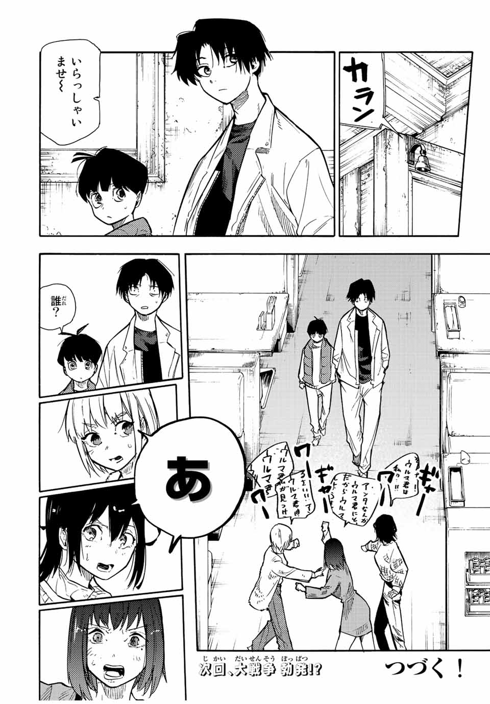 十字架のろくにん - 第139話 - Page 20