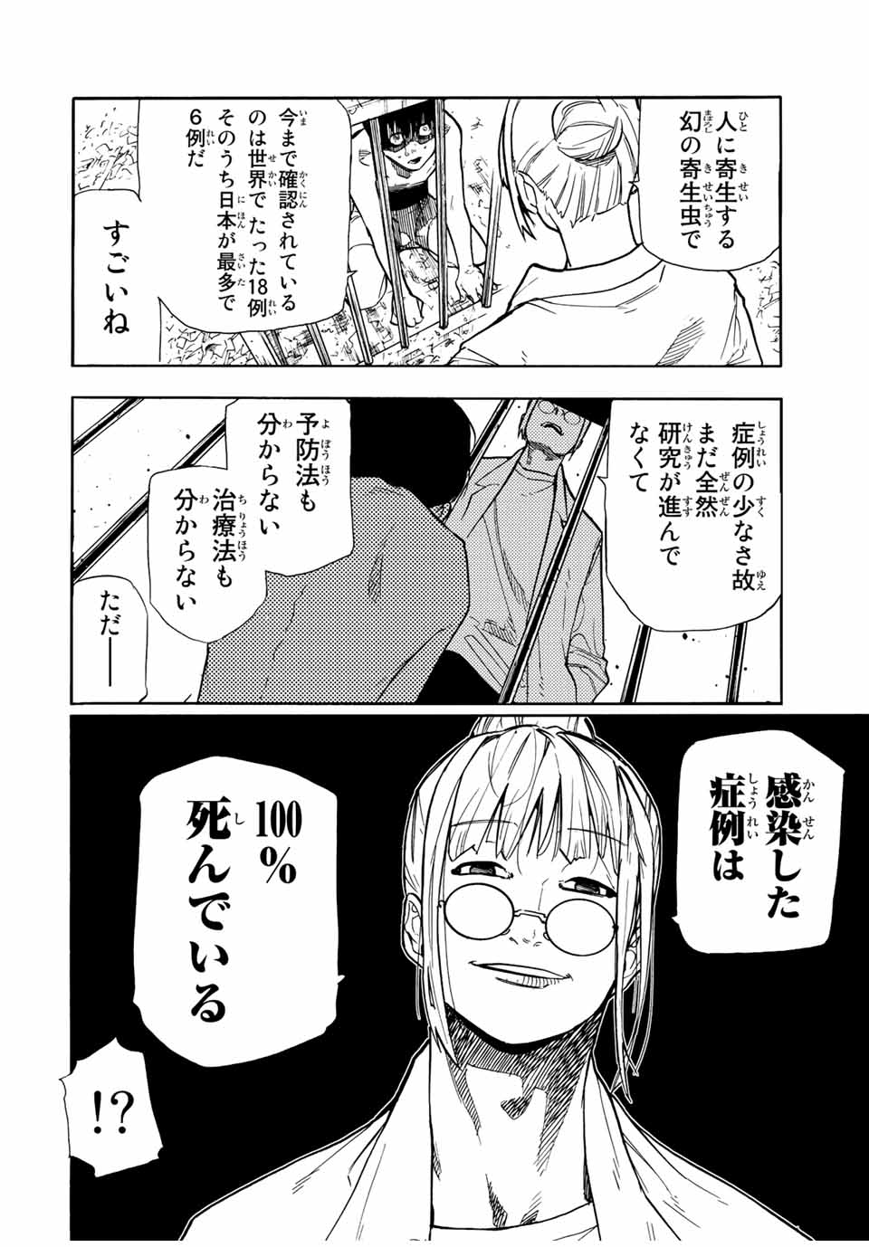 十字架のろくにん - 第138話 - Page 2