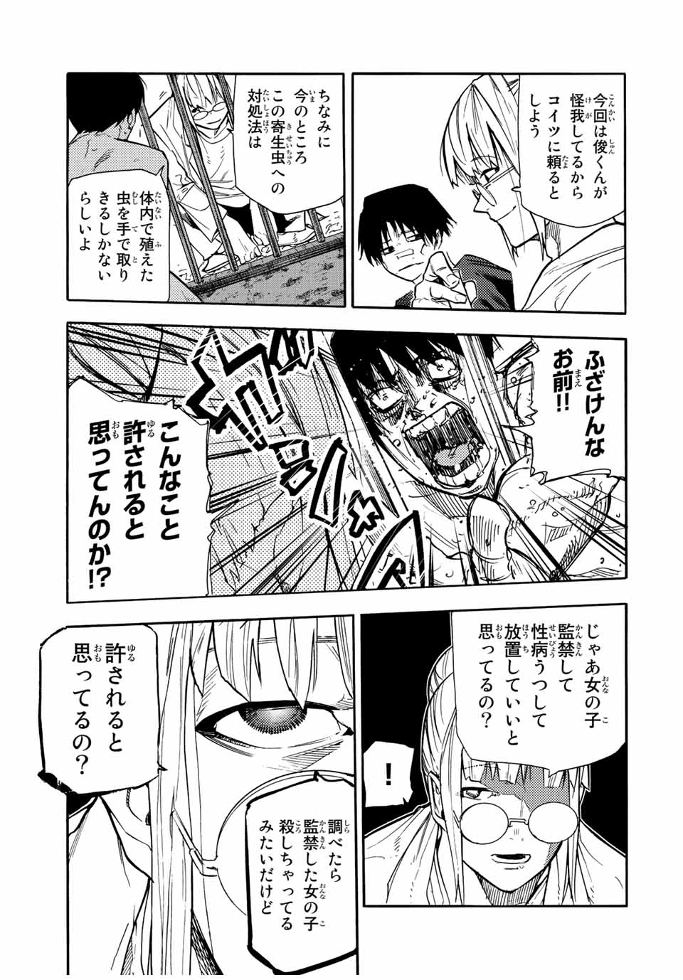 十字架のろくにん - 第138話 - Page 3