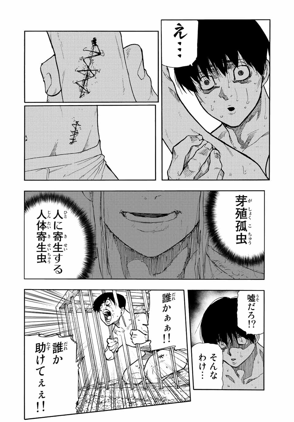 十字架のろくにん - 第138話 - Page 6