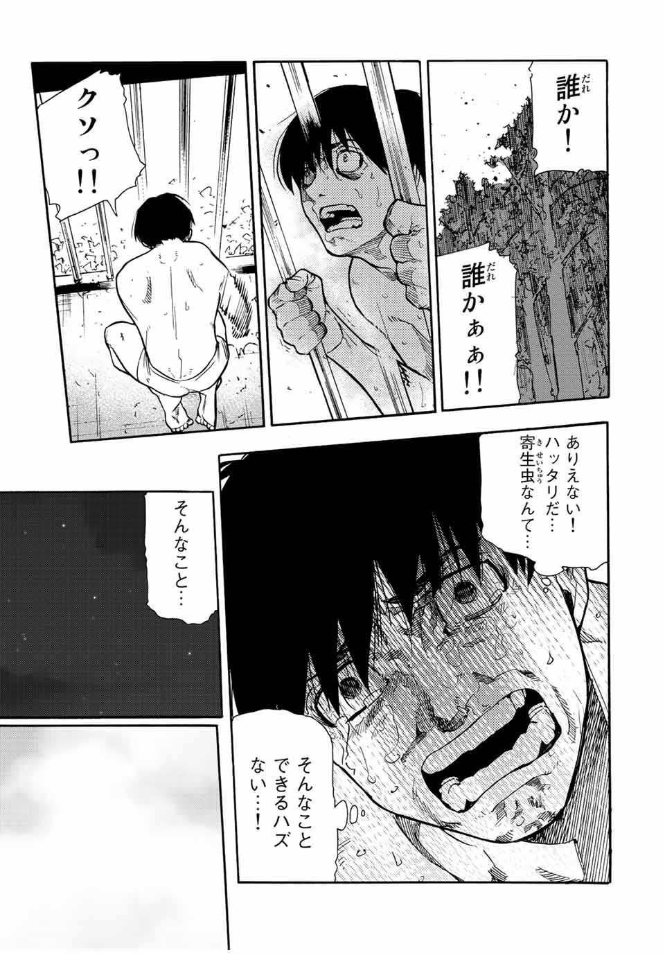 十字架のろくにん - 第138話 - Page 7