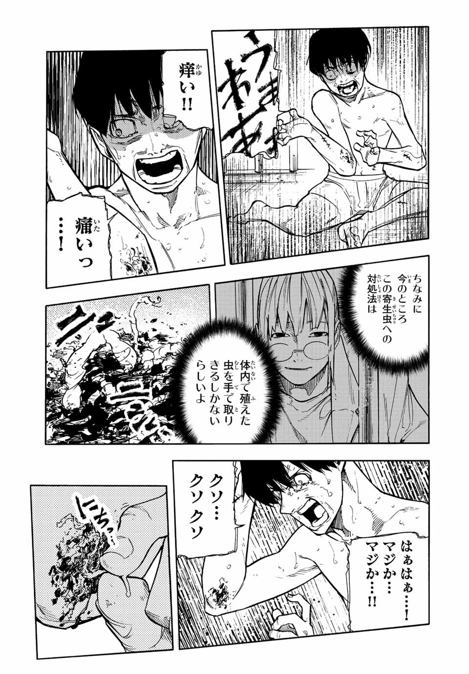 十字架のろくにん - 第138話 - Page 9