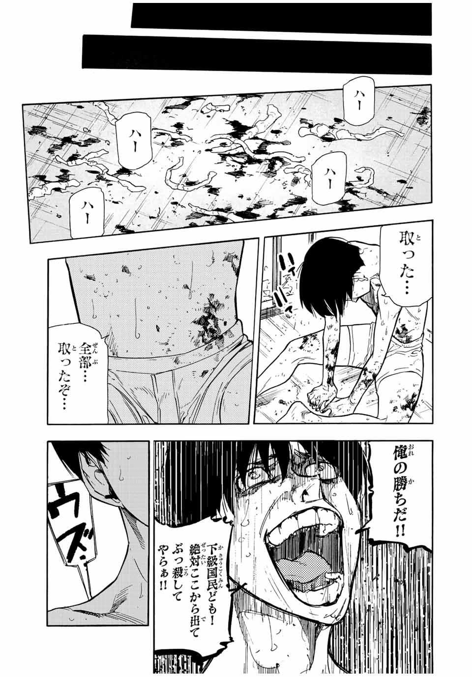 十字架のろくにん - 第138話 - Page 11