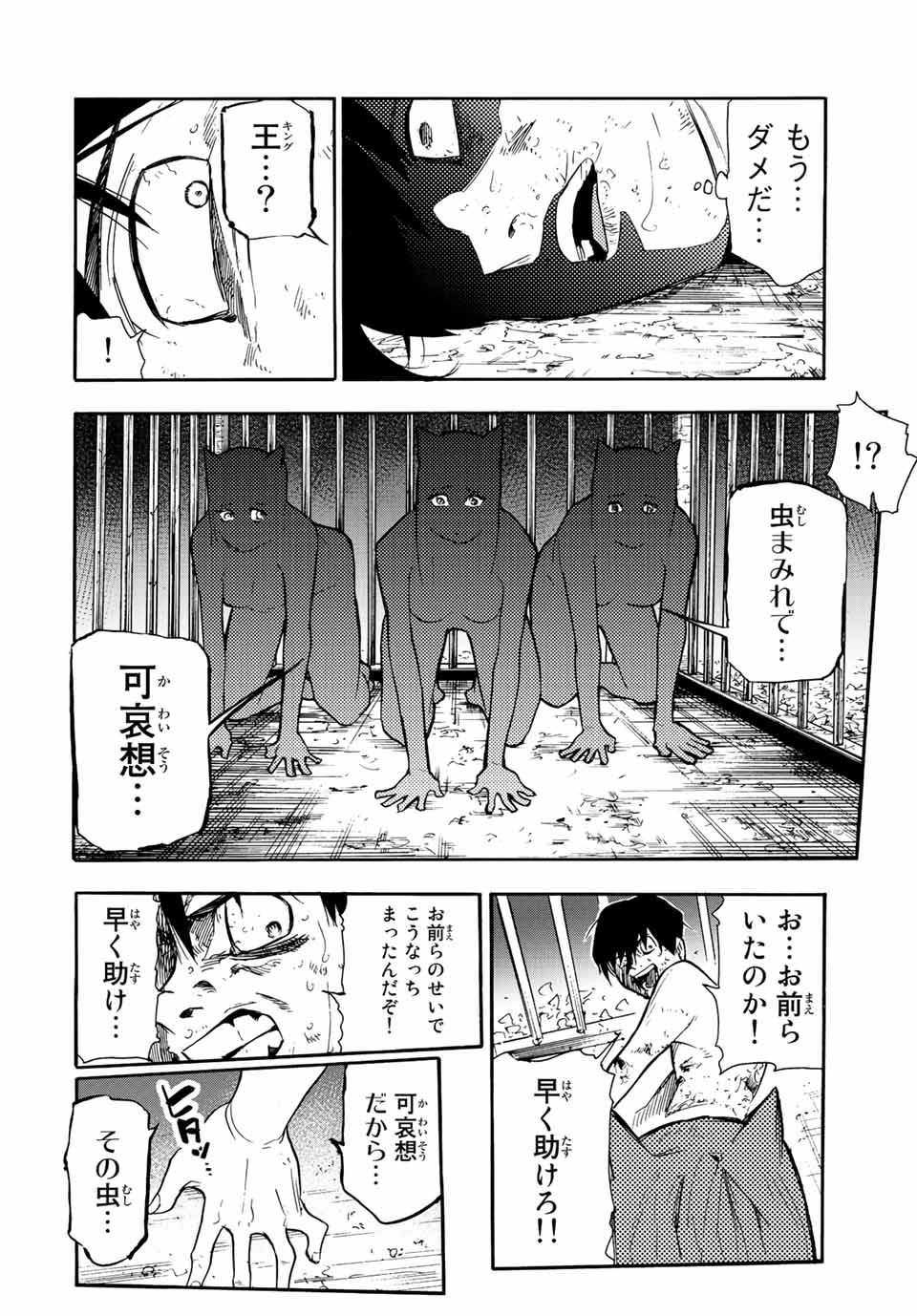 十字架のろくにん - 第138話 - Page 14