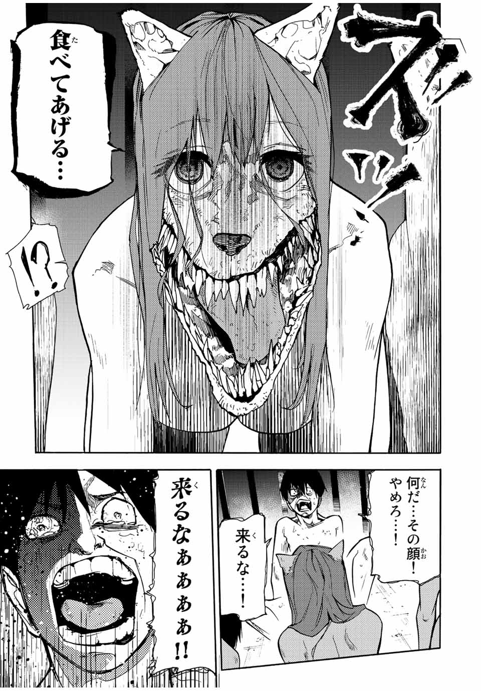 十字架のろくにん - 第138話 - Page 15