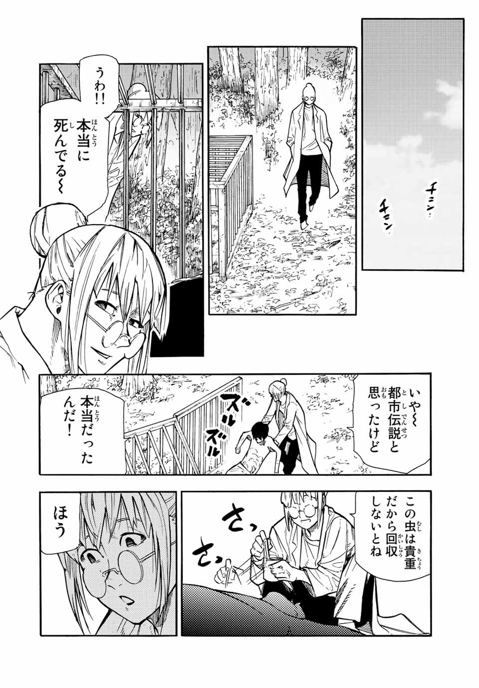 十字架のろくにん - 第138話 - Page 16