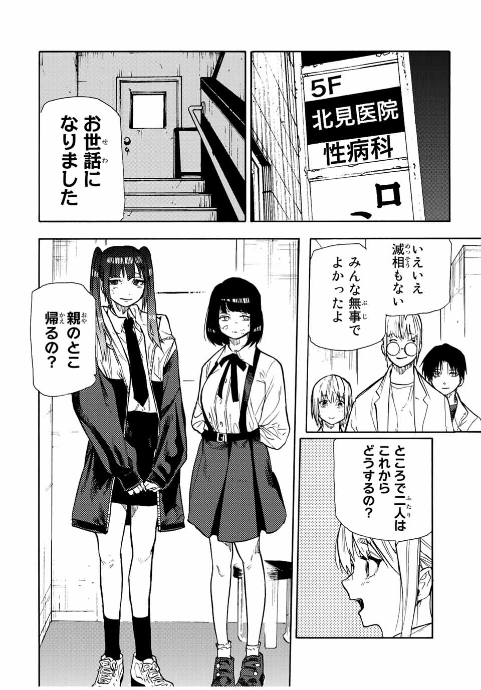 十字架のろくにん - 第138話 - Page 18