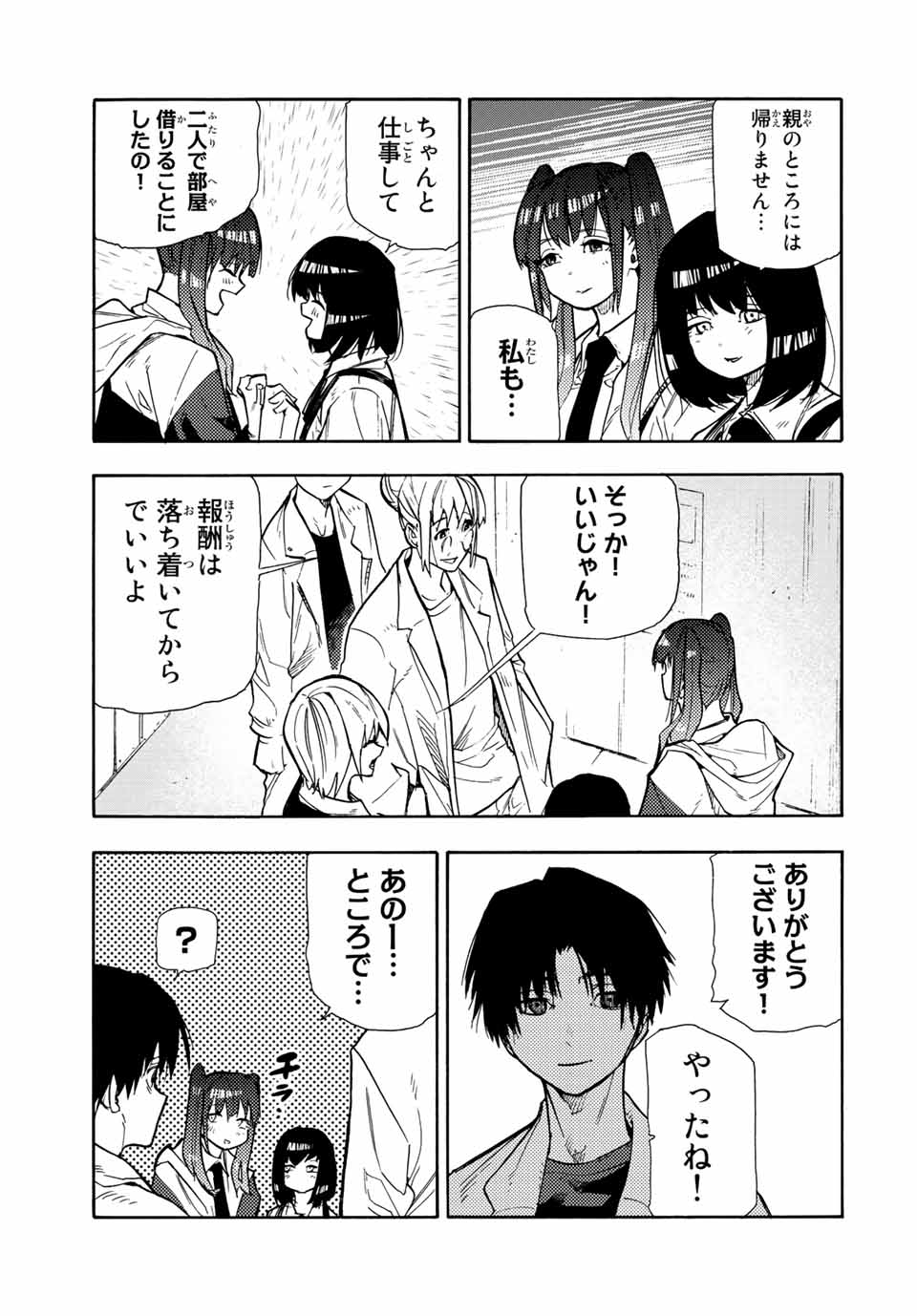 十字架のろくにん - 第138話 - Page 19