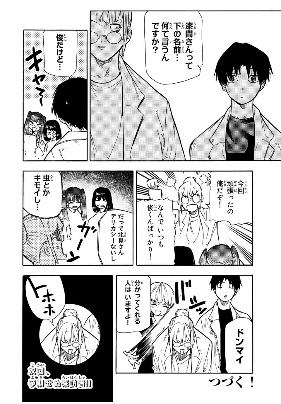 十字架のろくにん - 第138話 - Page 20