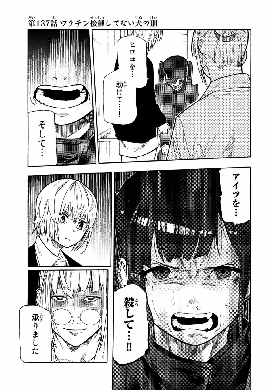 十字架のろくにん - 第137話 - Page 1