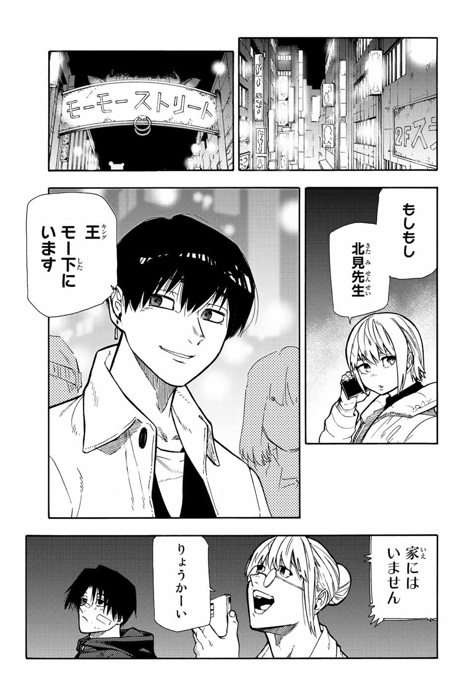 十字架のろくにん - 第137話 - Page 3