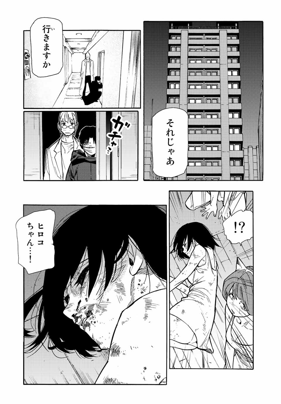 十字架のろくにん - 第137話 - Page 4