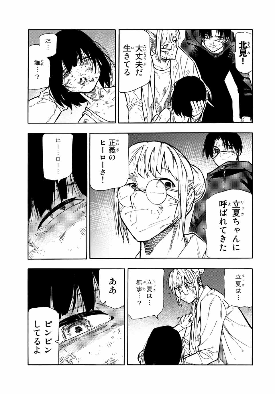 十字架のろくにん - 第137話 - Page 5