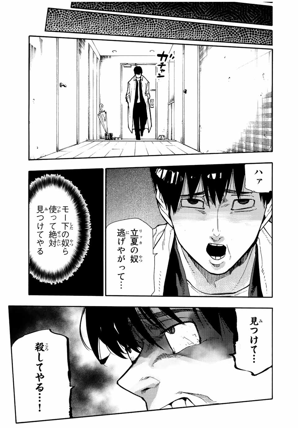 十字架のろくにん - 第137話 - Page 7