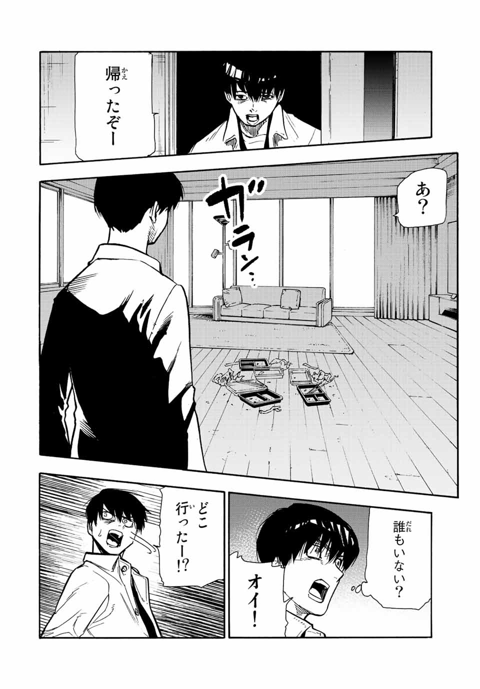 十字架のろくにん - 第137話 - Page 8