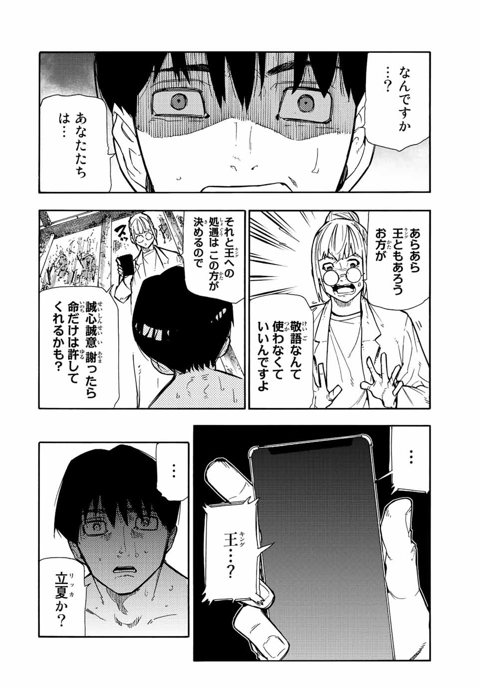 十字架のろくにん - 第137話 - Page 12