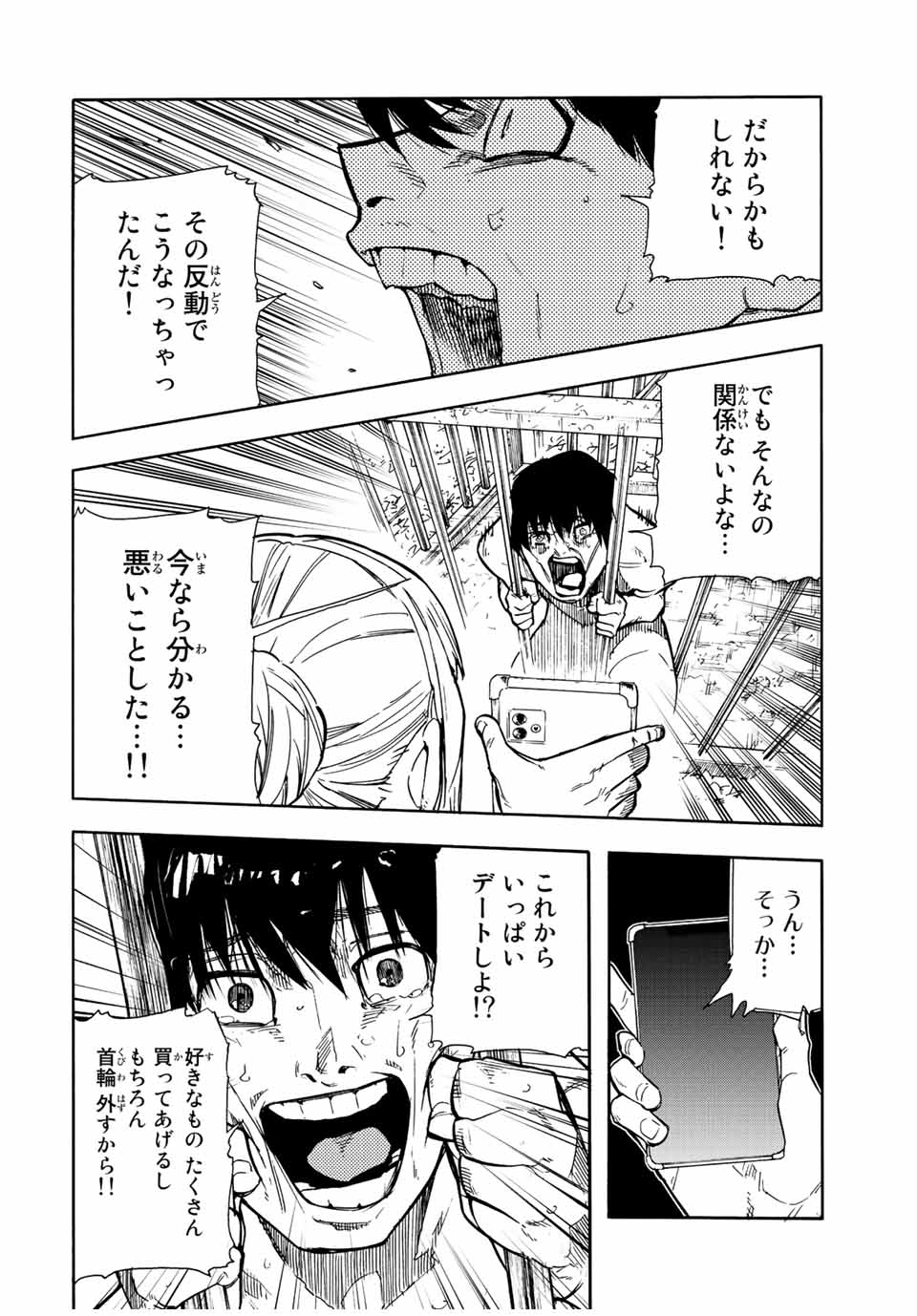 十字架のろくにん - 第137話 - Page 14