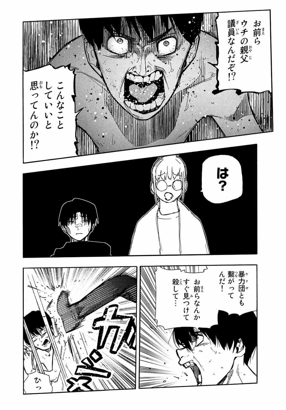 十字架のろくにん - 第137話 - Page 16