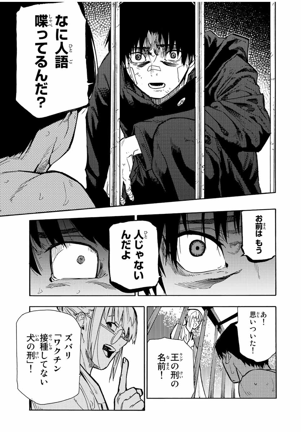 十字架のろくにん - 第137話 - Page 17