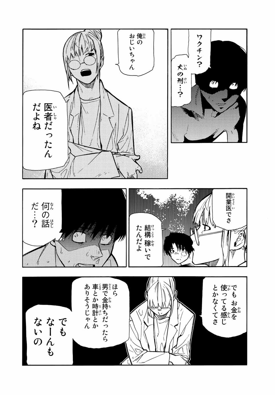 十字架のろくにん - 第137話 - Page 18