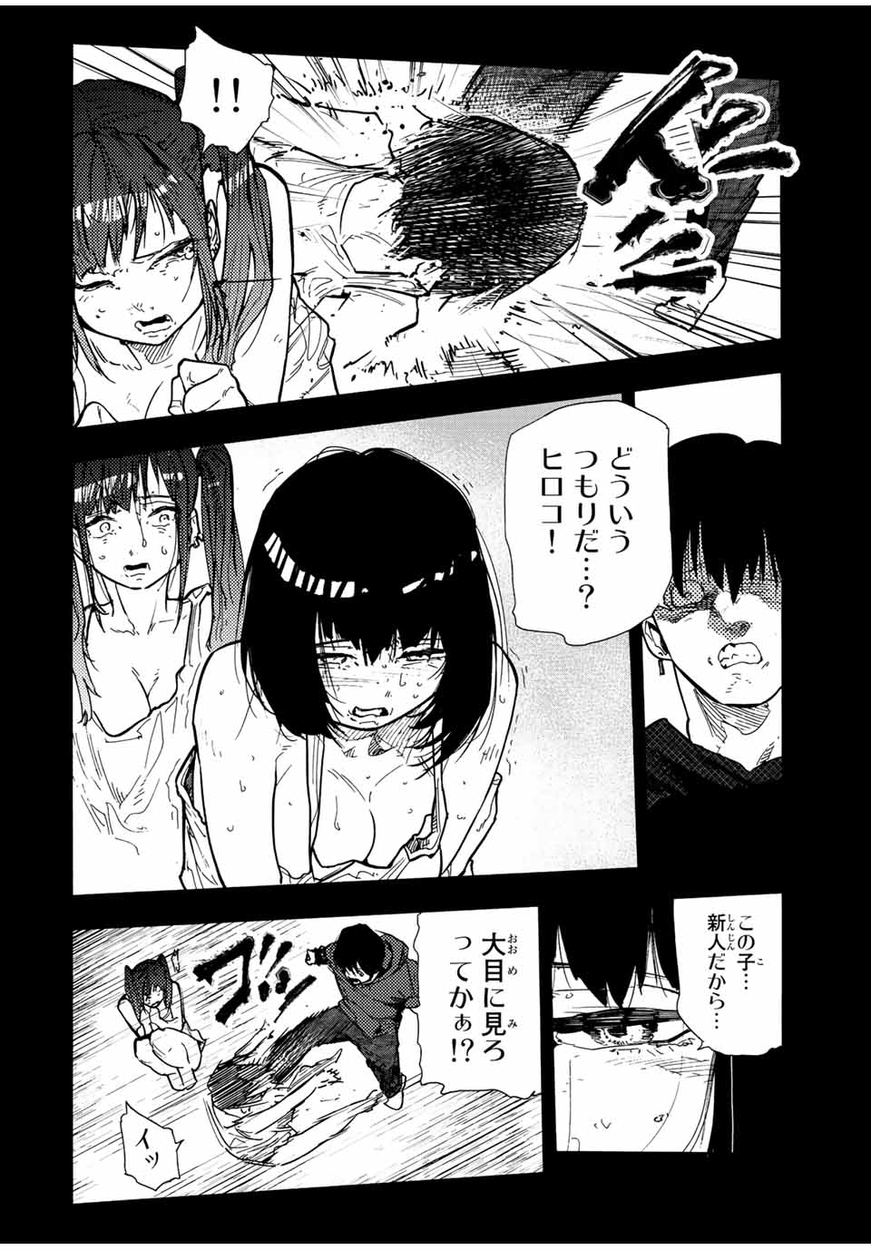 十字架のろくにん - 第136話 - Page 2