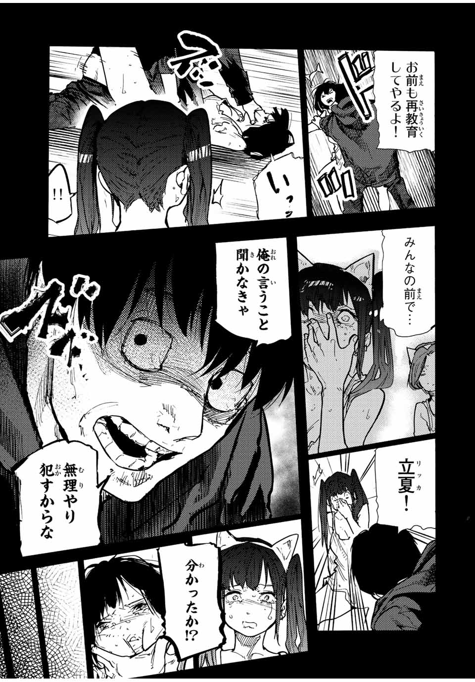 十字架のろくにん - 第136話 - Page 3