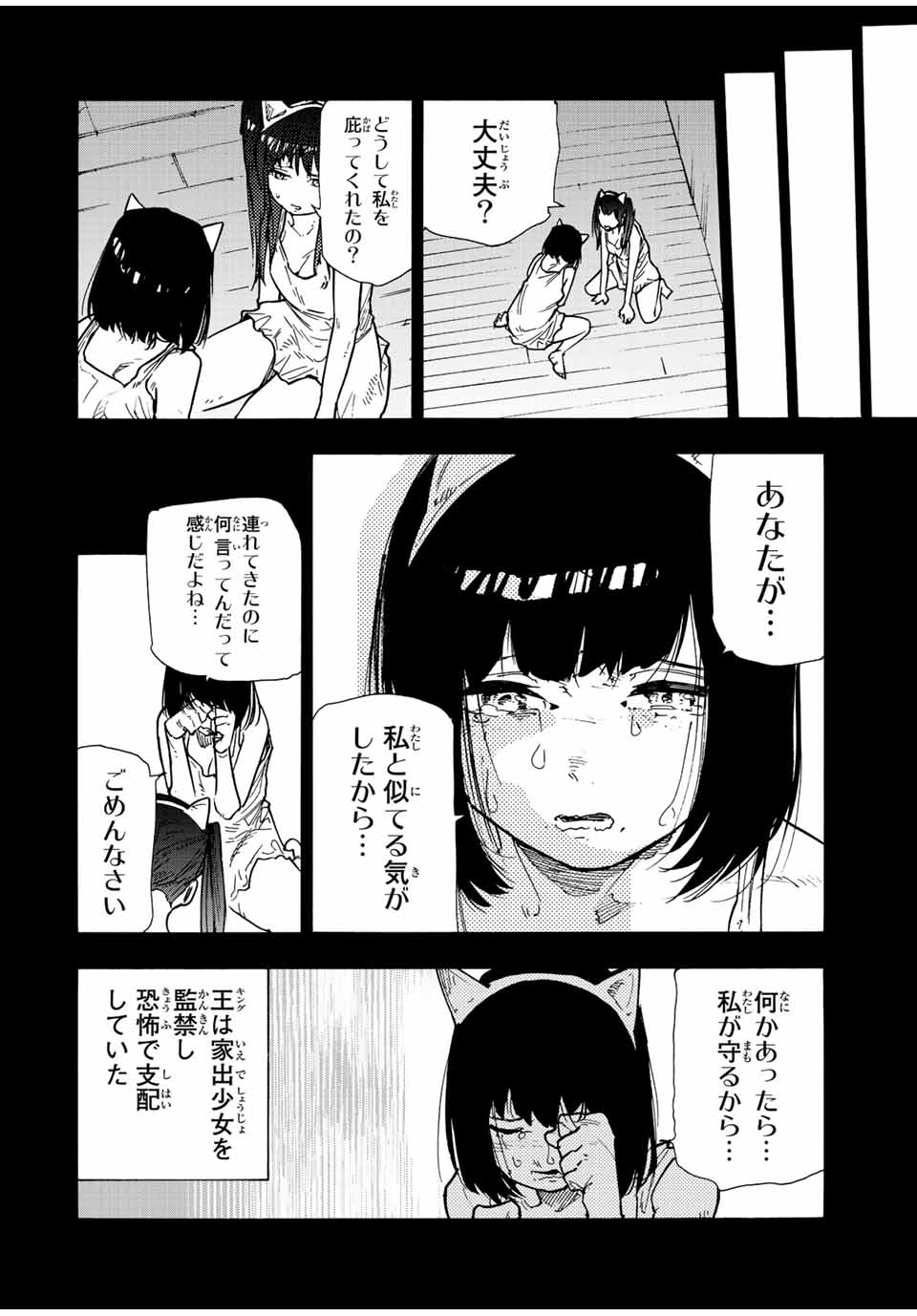 十字架のろくにん - 第136話 - Page 4