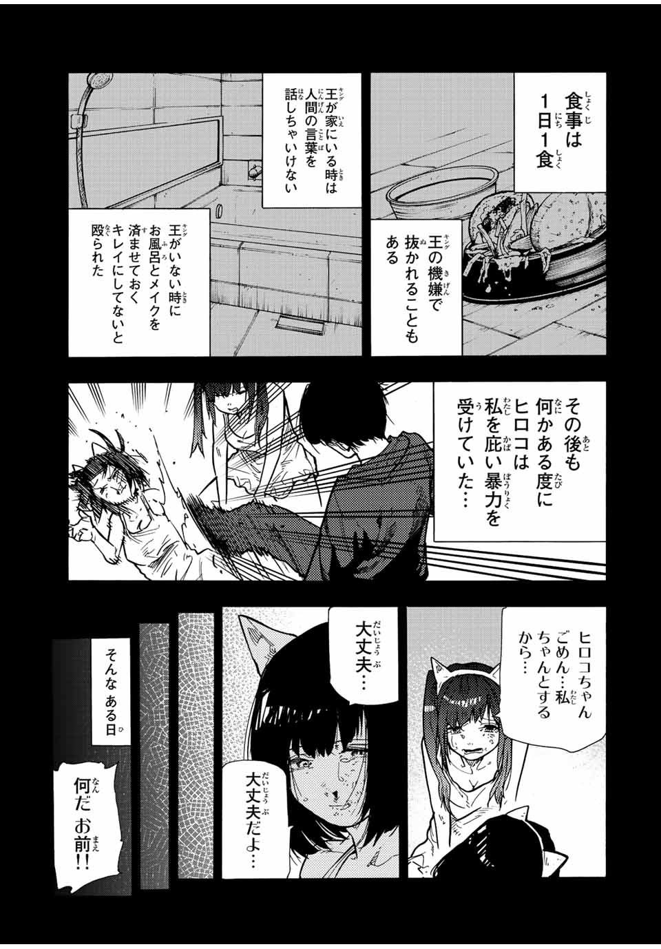 十字架のろくにん - 第136話 - Page 5