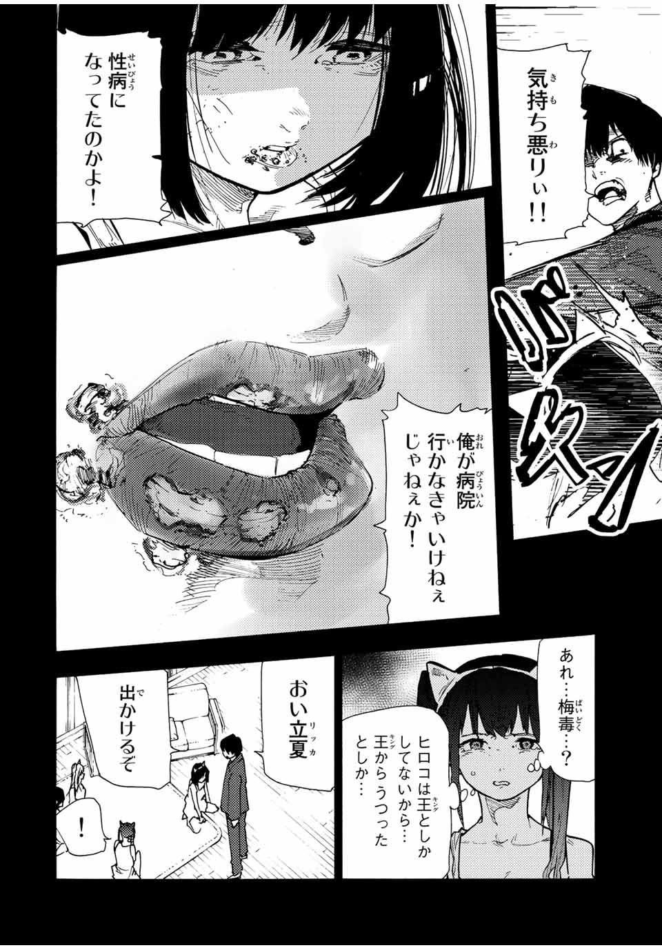 十字架のろくにん - 第136話 - Page 6