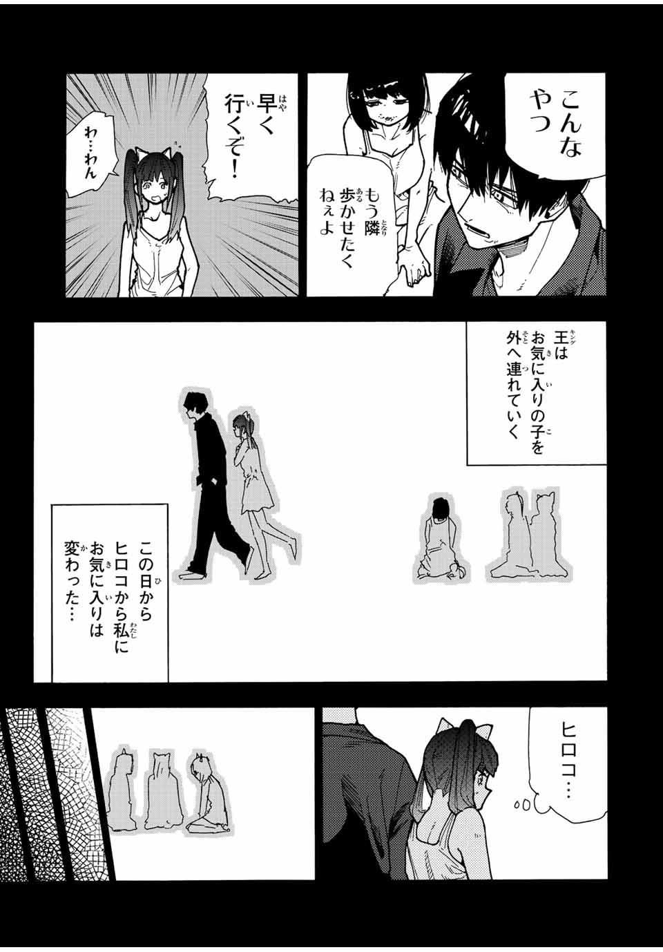 十字架のろくにん - 第136話 - Page 7