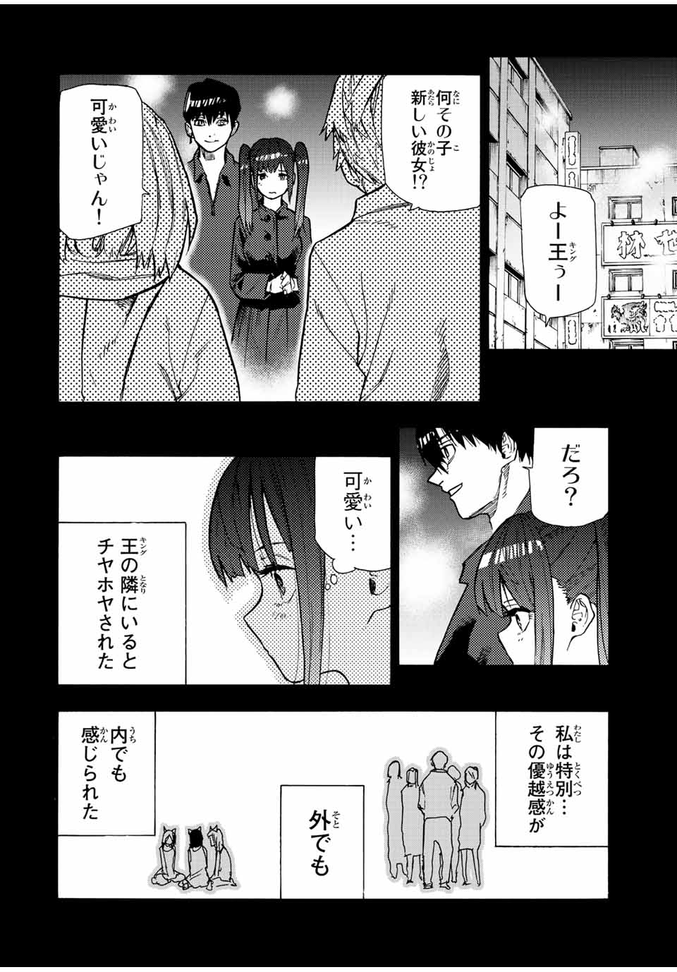 十字架のろくにん - 第136話 - Page 8